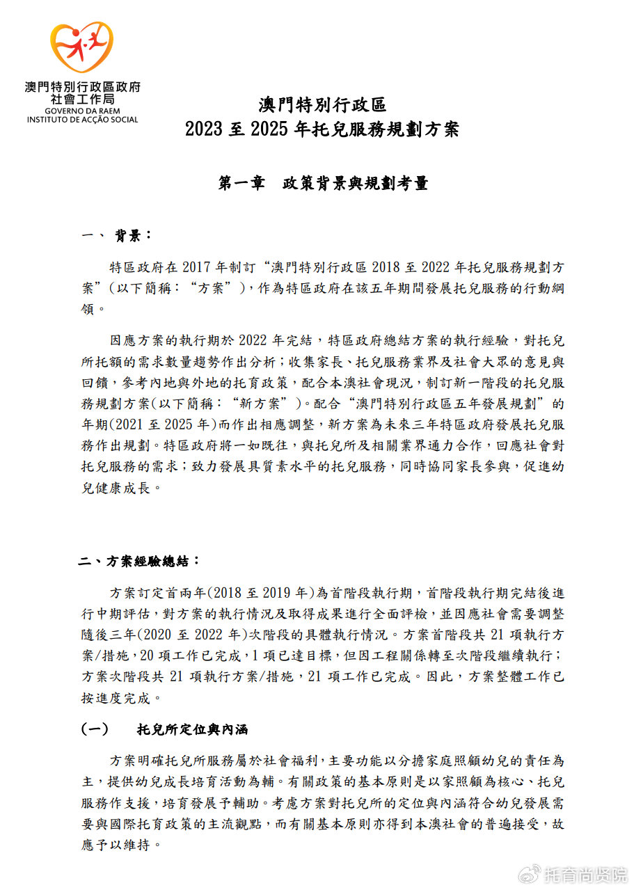 2025年新澳门正版资料,党中央决策资料_珍藏版91.824