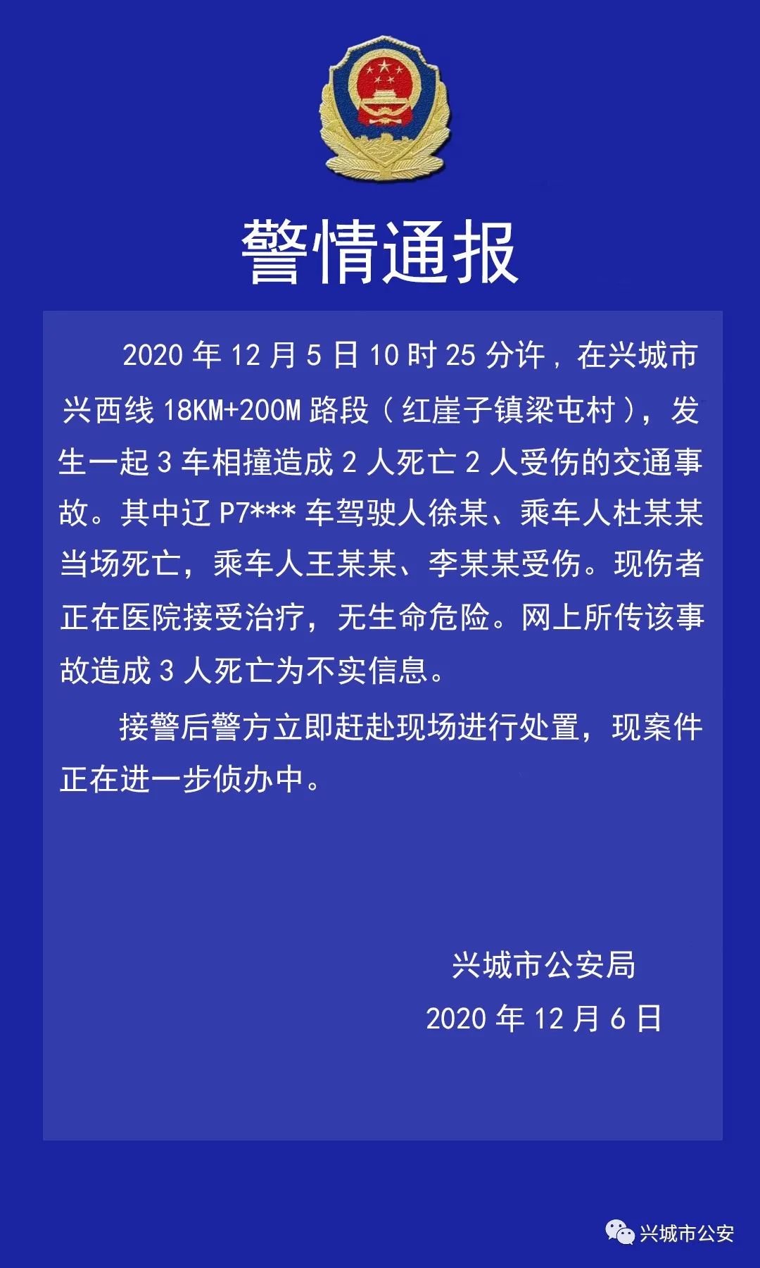 兴城最新事件报道速递
