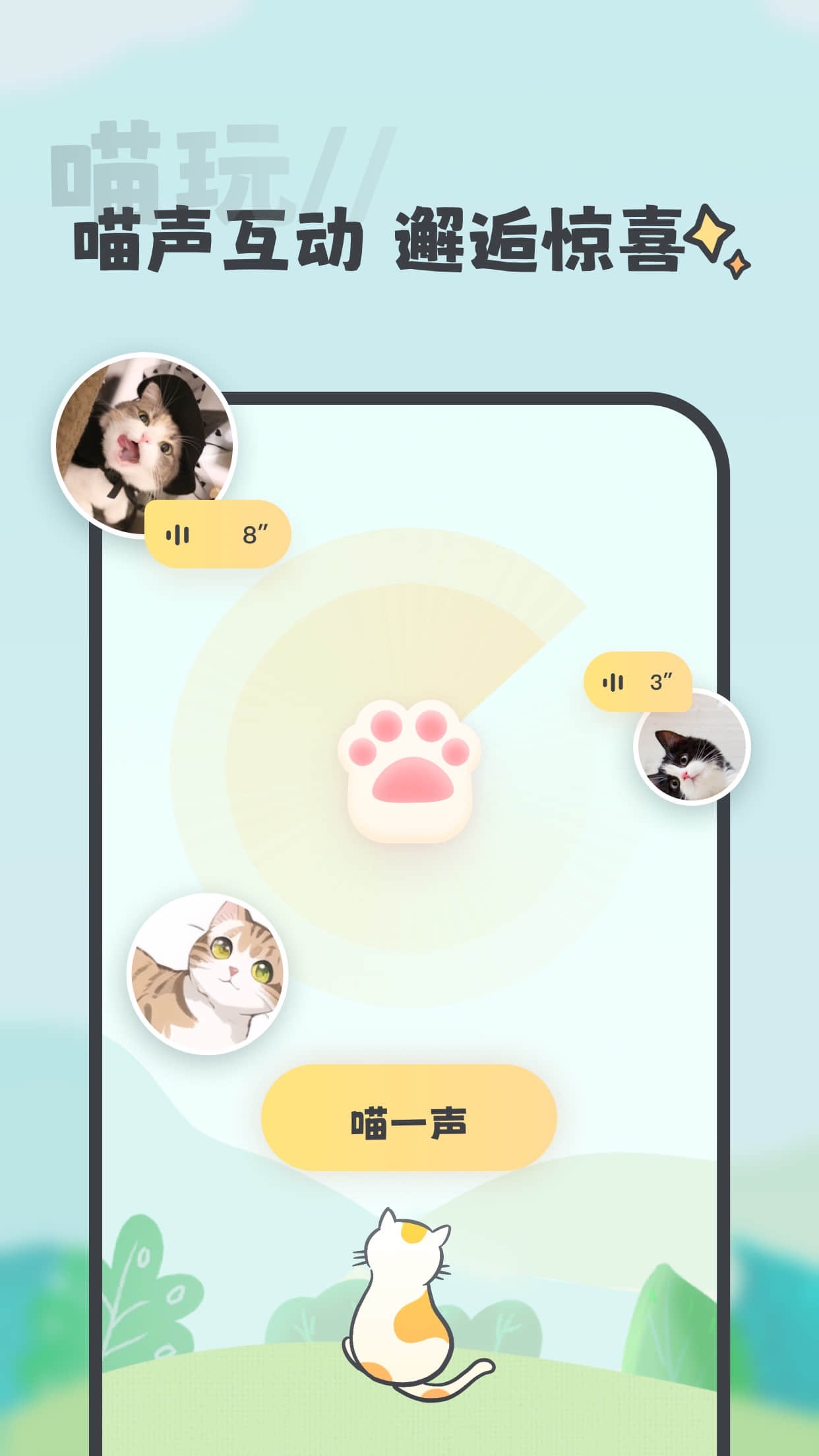 猫咪app破解版最新版，科技宠物革命性跃迁的突破应用