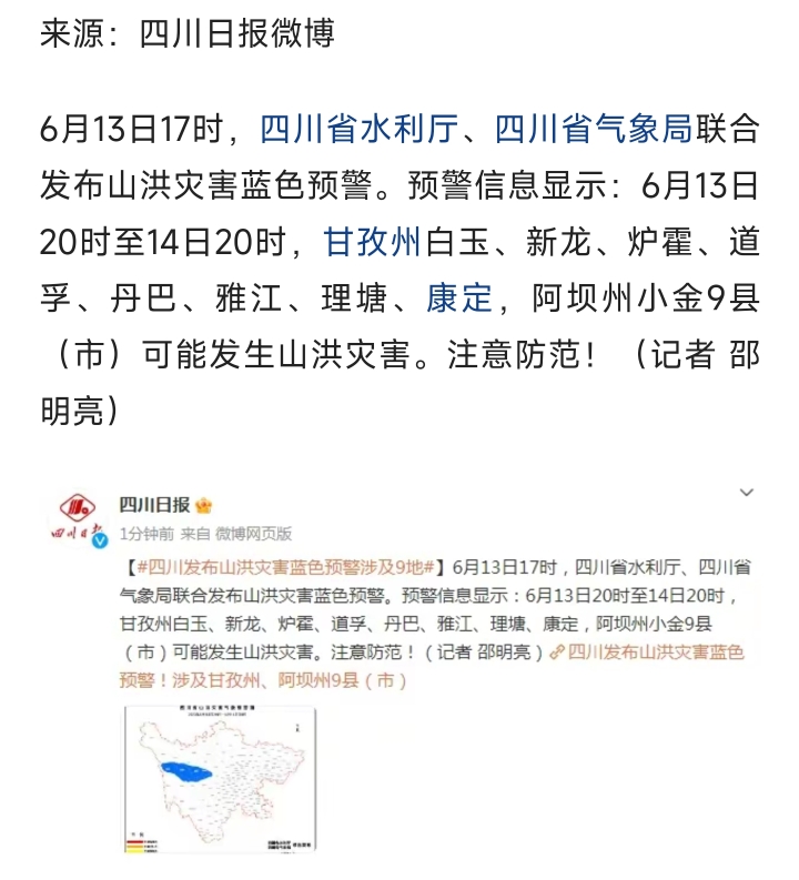 四川灾情最新更新与寻找自然美景之旅，内心宁静与平和的追寻
