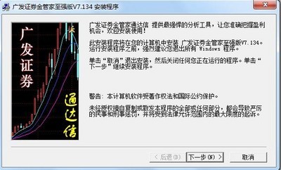 广发证券至强版最新版，引领证券行业新标杆