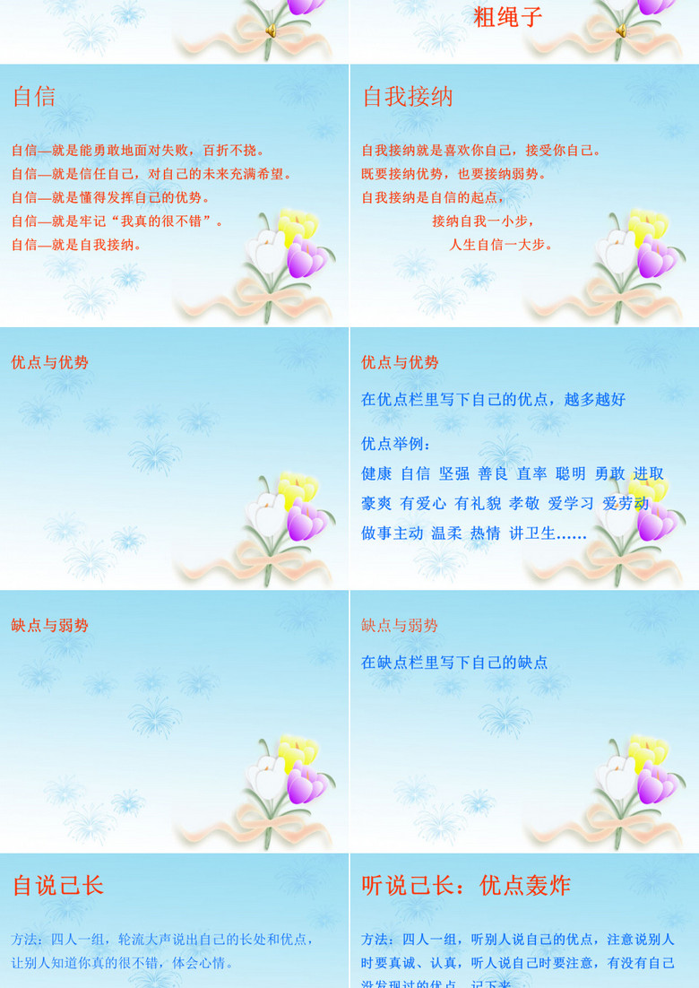 最新班会课件，温馨有趣的日常故事分享
