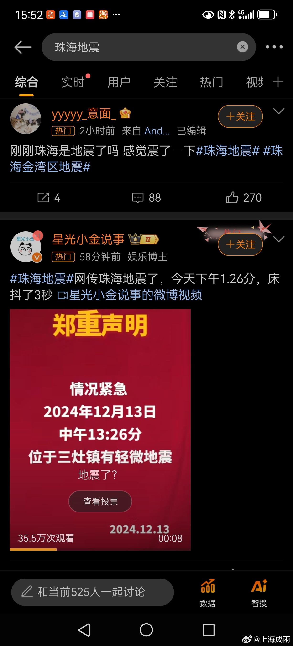 珠海地震最新动态及论述分析