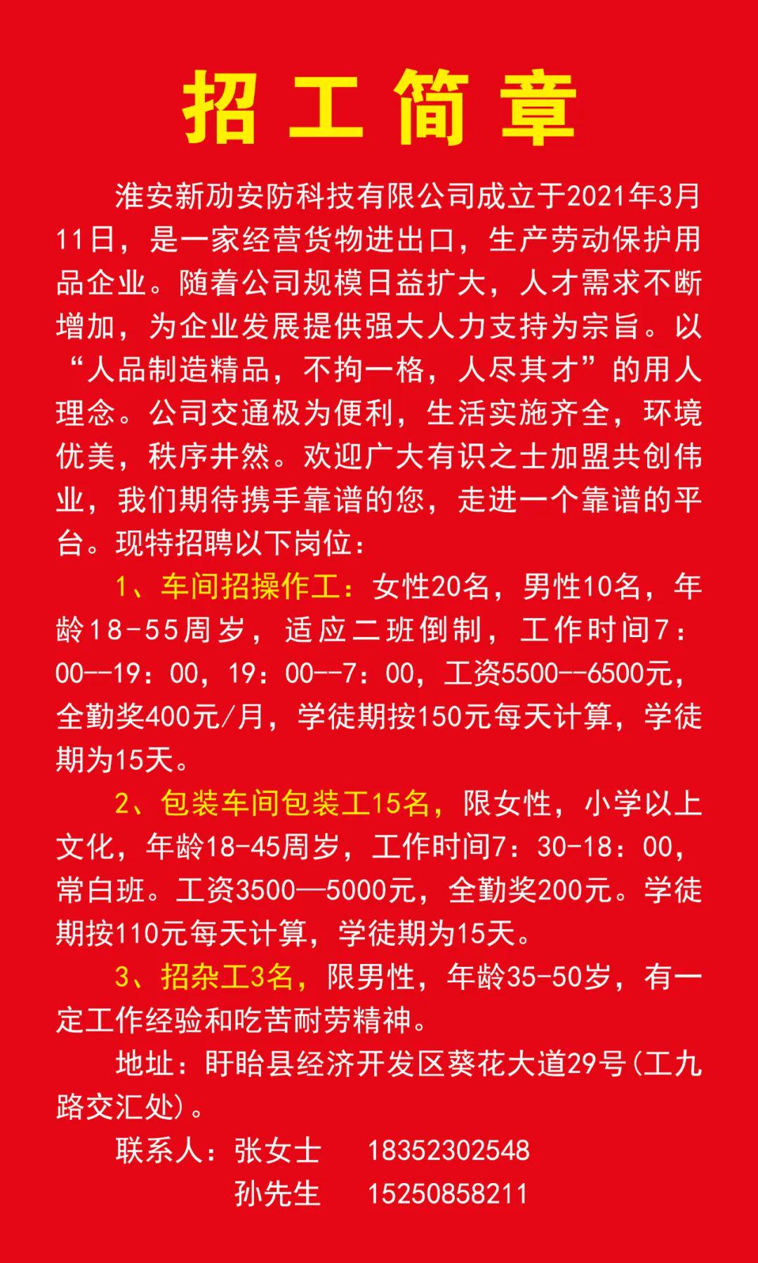 东海县如意情最新招聘，引领科技潮流，开启智能生活新篇章招聘启事