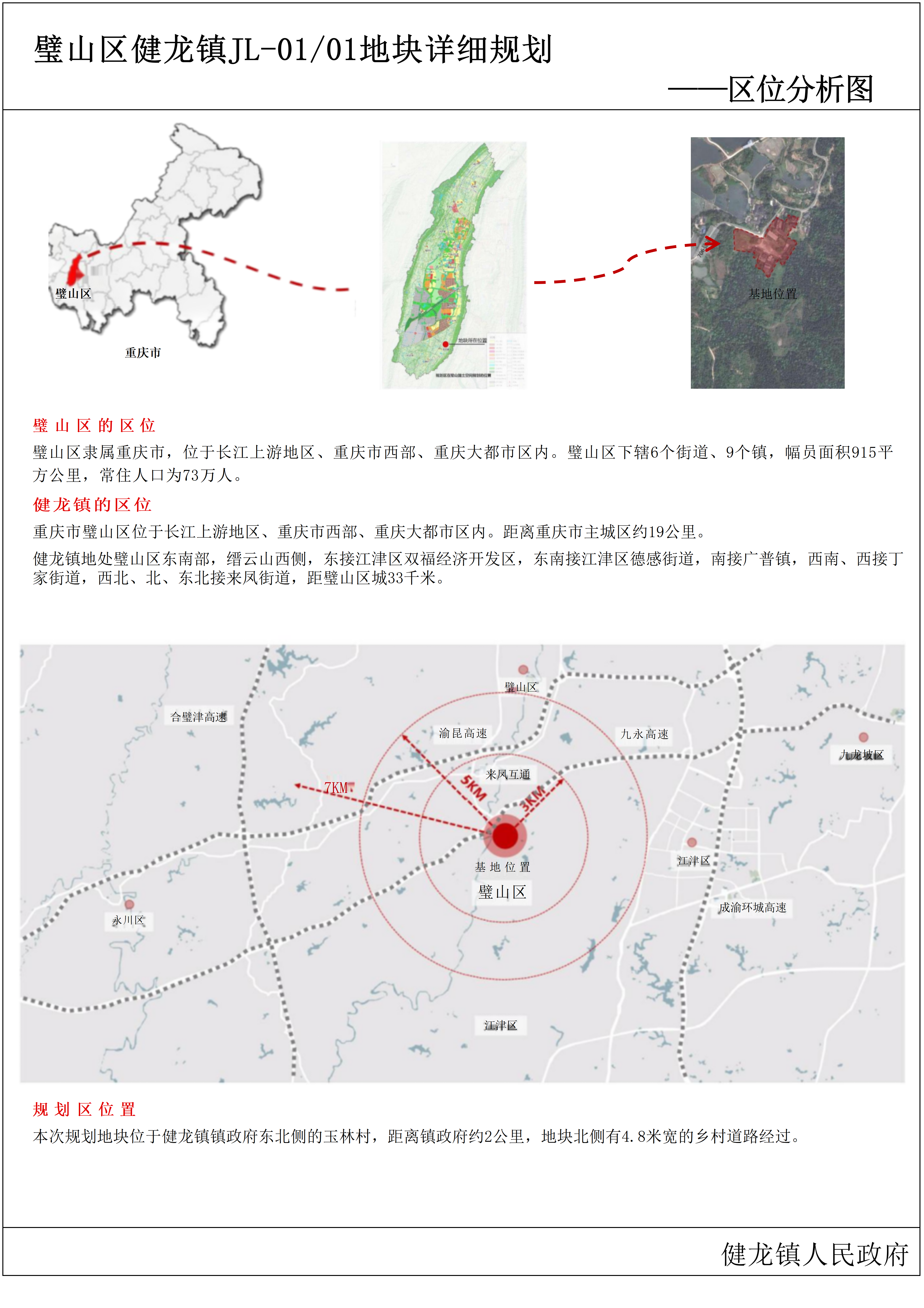 九龙坡盘龙规划新动态，跃动未来的成就之旅
