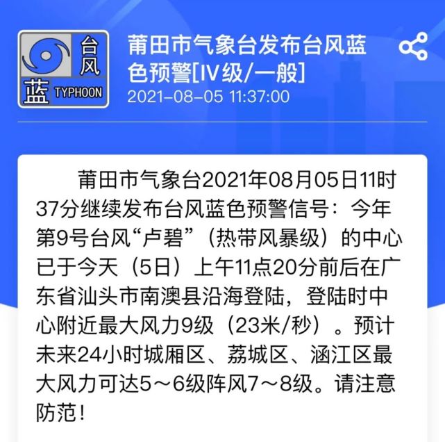 莆田市台风最新消息及应对台风天气的策略