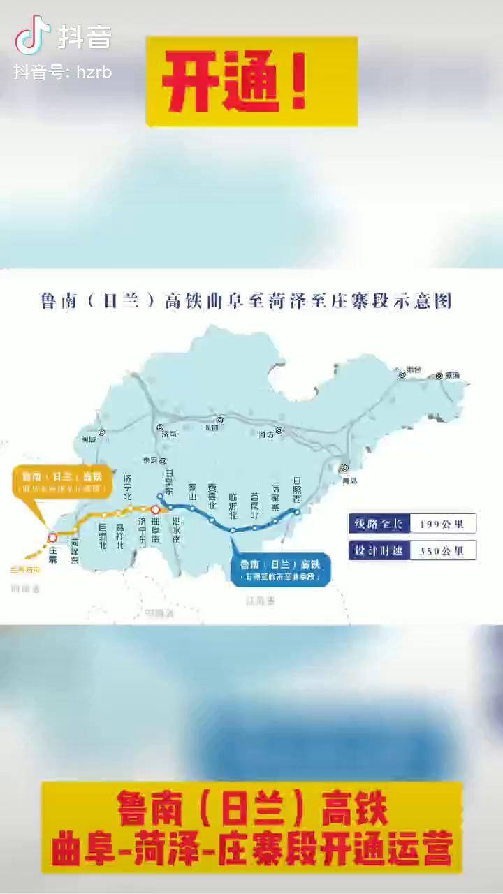菏兰高铁进展顺利，期待未来新篇章，最新消息汇总