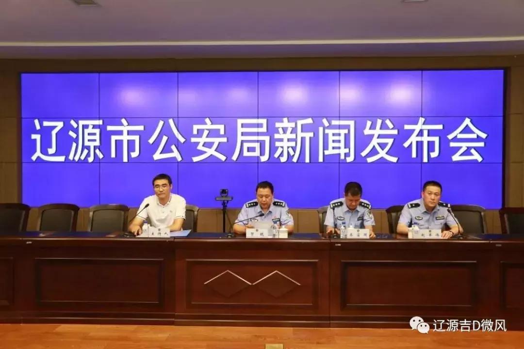 辽源市公安局深化警务改革，提升公众安全感并公布最新动态