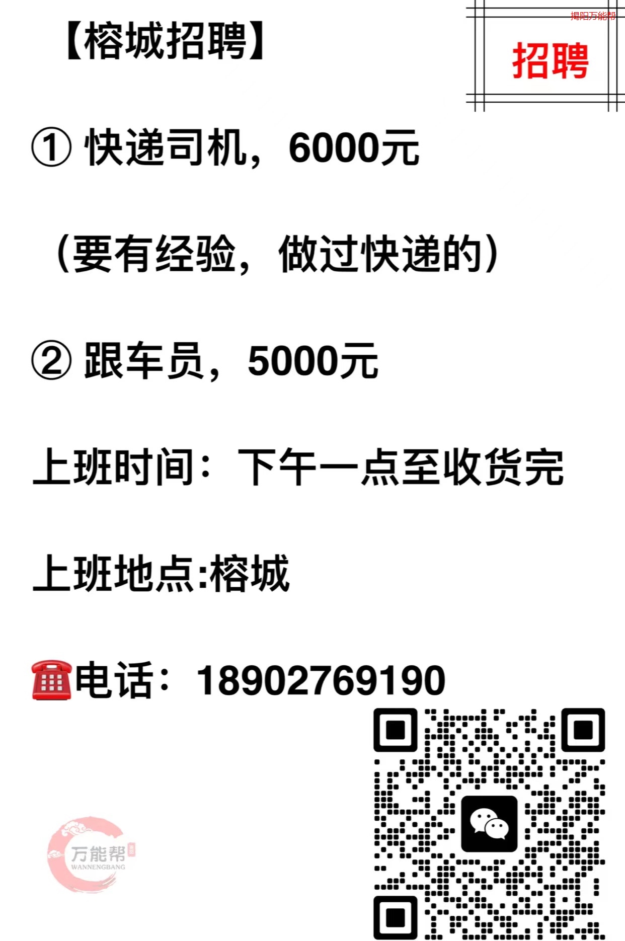 东胜招聘司机最新动态通知