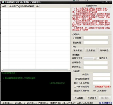 神秘科技小铺推出最新微信解封器免费版