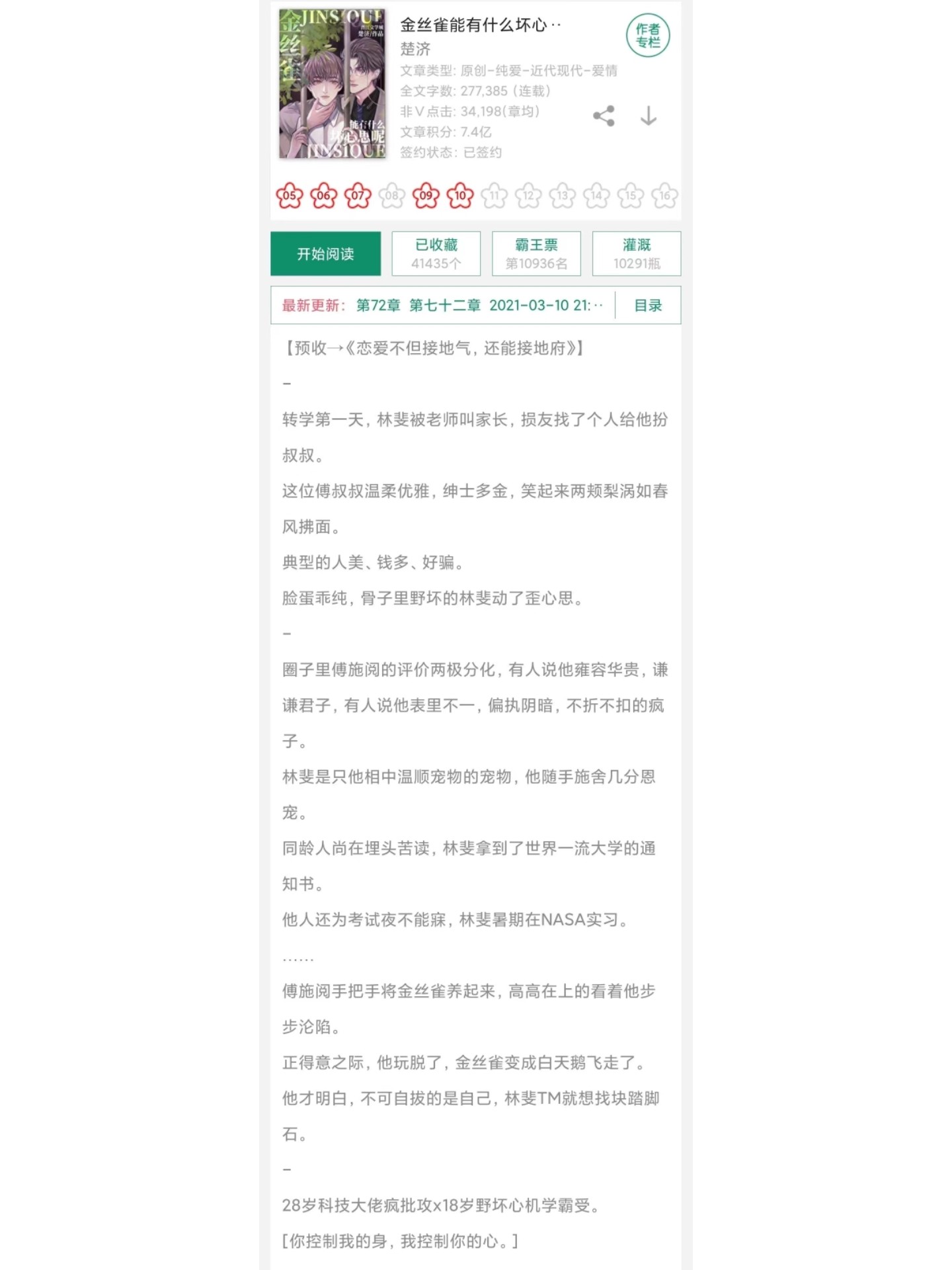 金丝雀叶兰心，时代之光下的绽放之最新章节