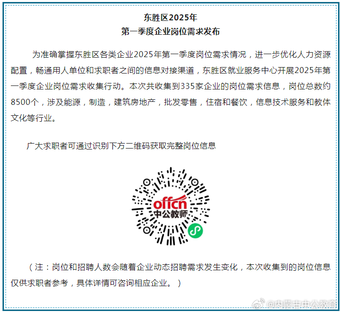 东胜区普工最新招聘启事，职位空缺等你来挑战✨
