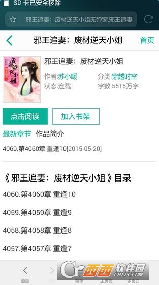 邪王追妻最新章节列表速递