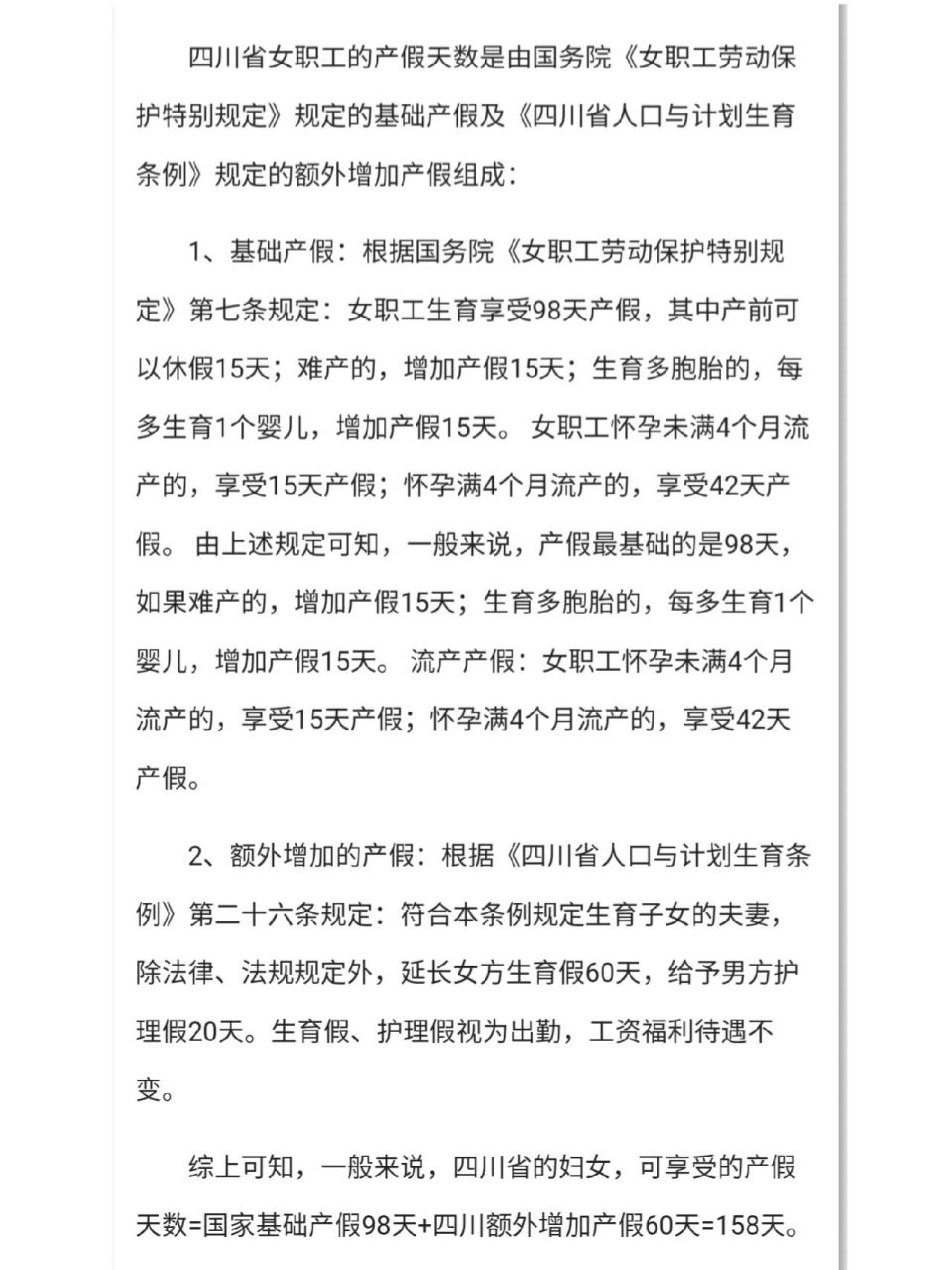四川省最新产假规定，科技助力家庭生活美好时光