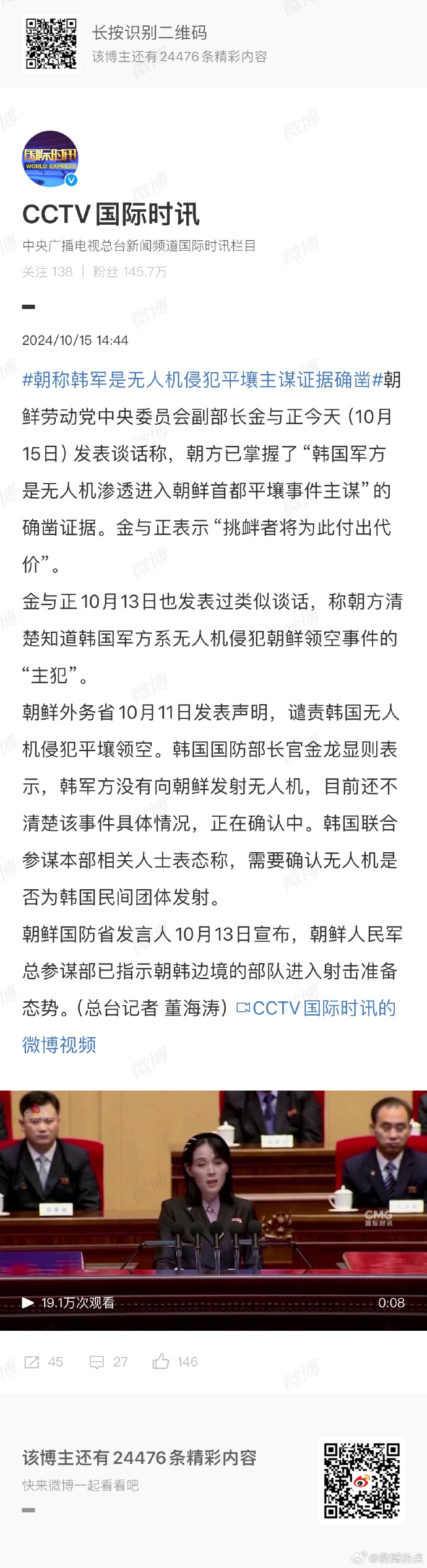 朝韩局势最新动态与科技前沿瞭望，揭示最新消息与未来趋势的视频报道