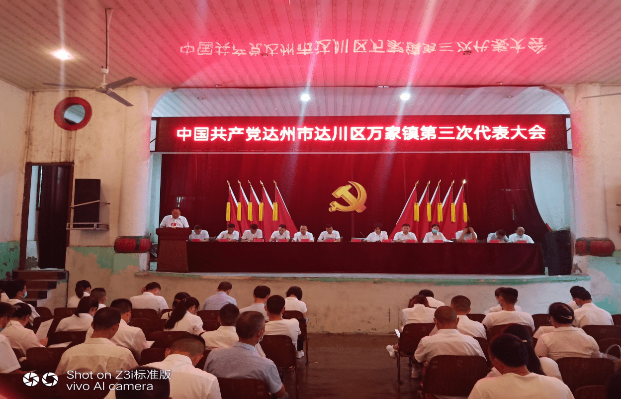 达州万家镇最新动态报道